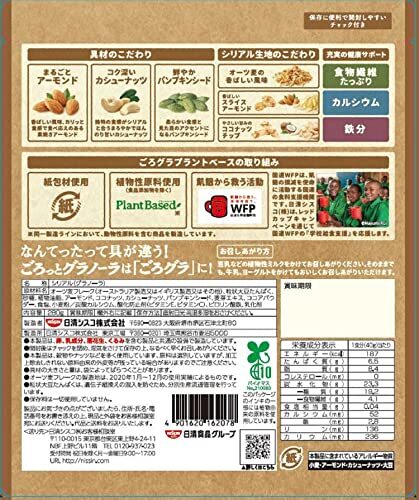 日清シスコ ごろグラ Plant Based 3種のナッツとオーツ麦 280g×6袋の画像2