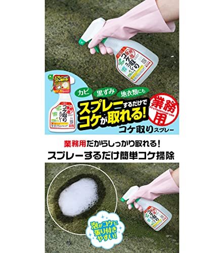 アイメディア コケ取り剤 苔取り剤 400ml 日本製 コケ掃除 屋外用 庭掃除 苔除去 カビ 黒ずみ 業務用 コケ取り_画像2