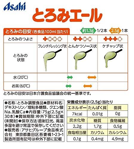 トロミエール 2.5g×30本入り_画像2