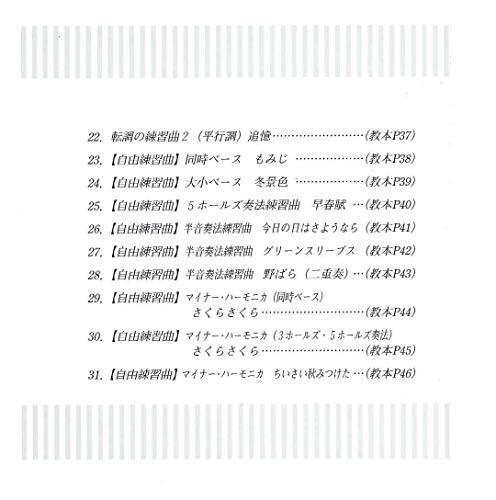 SUZUKI スズキ 教本準拠CD 複音ハーモニカ教本 上級_画像4