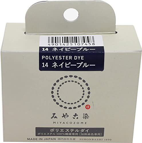 桂屋ファイングッズ みや古染 ECO染料 ポリエステルダイ ポリエステル100%繊維専用 Col.14 ネイビーブルーの画像7