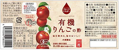 内堀醸造 飲用フルーツビネガーバラエティセット150ml×6本 (有機りんご、ぶどうとブルーベリー、ざくろ、レモンライム、トロピカルフルーの画像3