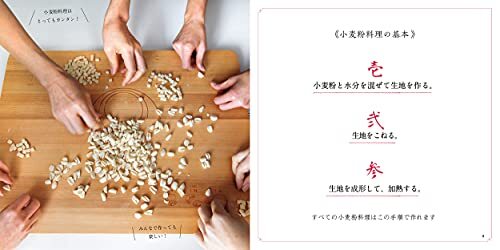 ウー・ウェンの100gで作る北京小麦粉料理_画像2