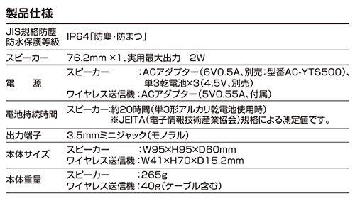 山善 キュリオム ワイヤレス 手元スピーカー (AC電源/乾電池 対応) 防水 防塵YWTS-800W_画像8