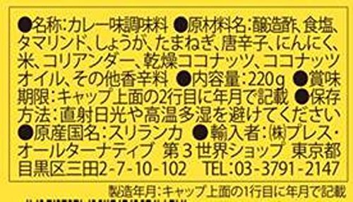 第3世界ショップ カレーの壺シー 220gの画像2