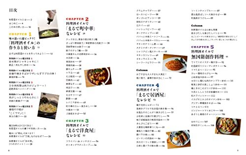 魔法の万能調味料　料理酒オイル いつもの料理が突然プロの味！ 感涙レシピ100_画像2