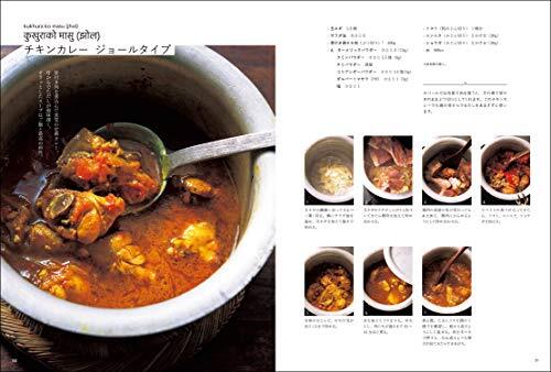 ダルバートとネパール料理: ネパールカレーのテクニックとレシピ、食文化の画像6