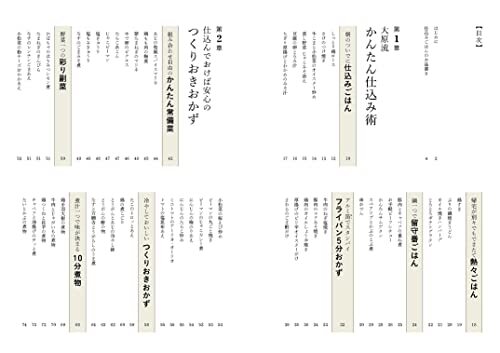 NHKきょうの料理 大原千鶴のかんたん仕込みごはん: 朝に仕込んで、夜はすぐ!_画像4