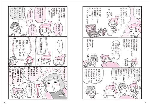 マンガでわかる! 妊娠・出産はじめてBOOK_画像3