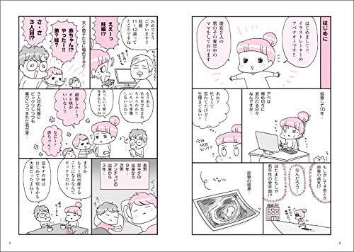 マンガでわかる! 妊娠・出産はじめてBOOK_画像2