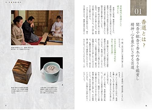 よくわかる香道 歴史から作法まで 香りの世界を深める (コツがわかる本!)_画像3