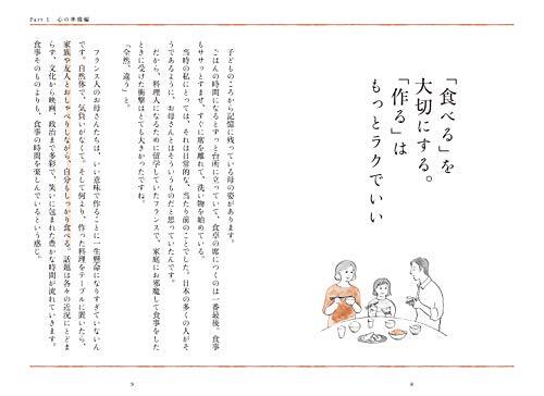 志麻さんの台所ルール: 毎日のごはん作りがラクになる、一生ものの料理のコツ_画像5