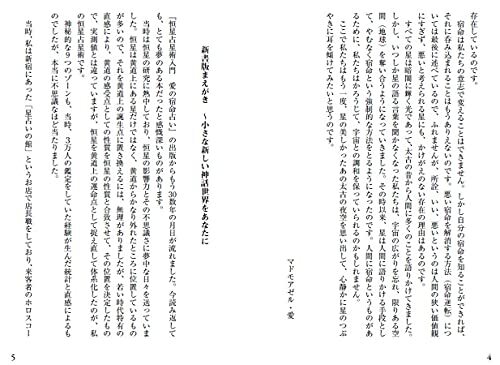 宿命を知り、活かす 恒星占星術 (説話社占い選書17)_画像4