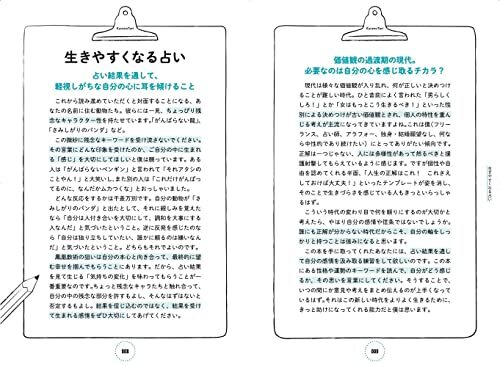 暮れの酉の繊細な人のための鳳凰数術占い - 名前と生年月日でわかる生きやすくなるための方法 - (ヨシモトブックス)_画像5