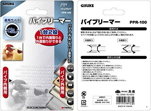高儀(Takagi) パイプリーマ パイプのバリ・面取り用 PPR-100 適応サイズφ4~38mm_画像3