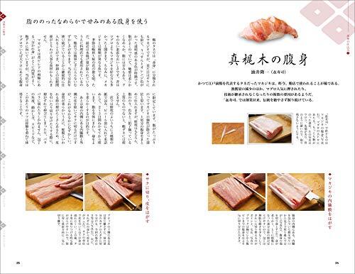 鮨職人の魚仕事: 鮨ダネの仕込みから、つまみのアイデアまで_画像5
