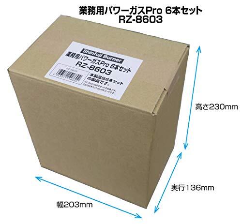 新富士バーナー 業務用パワーガス・プロ 6本セット RZ-8603 (RZ-860×6)の画像6
