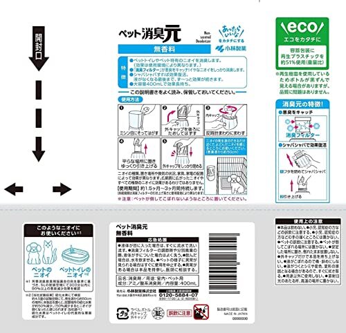 【まとめ買い】消臭元 ペット用 無香料 消臭剤 犬 猫 ペット トイレのニオイに 消臭 400ml×3個 (おまけ付き) 小林製薬_画像7