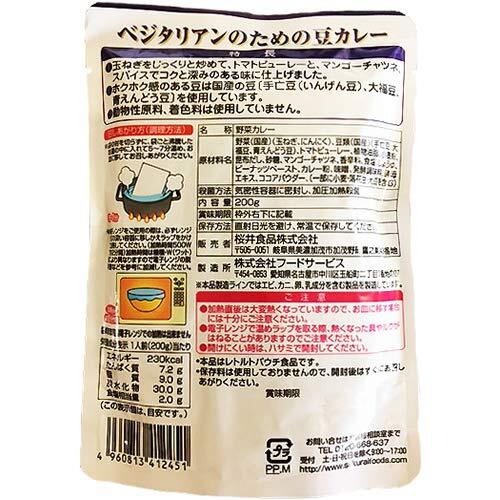桜井食品 ベジタリアンのための豆カレー 200g×5個_画像3