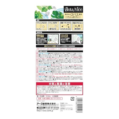 アース製薬(Earth Chemical) アースガーデン 園芸用 殺虫剤 BotaNice 飛びまわるコバエ退治 1プッシュ式 60回分 室内_画像7