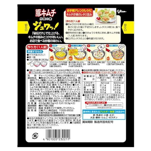 グリコ 豚キムチ 炒飯の素 43.6g×10個_画像2