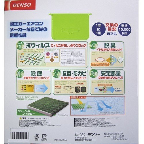 デンソー(DENSO) カーエアコン用フィルター クリーンエアフィルター DCC5005 (014535-2210) 高除塵 PM2.5対策 脱_画像2