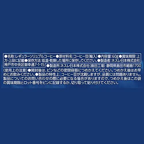 ネスカフェ 香味焙煎 ひとときの贅沢 60g ×2袋【ソリュブルコーヒー】【 60杯分 】【 袋 】_画像9