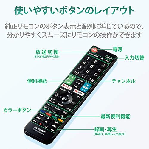 エレコム テレビリモコン Hisense ハイセンス用 【設定不要ですぐに使えるかんたんリモコン】 ブラック ERC-TV02XBK-HS_画像3