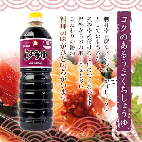 【 緑屋本店 】 うまくち醤油「紫」(濃口) 1000ml ×3個_画像4