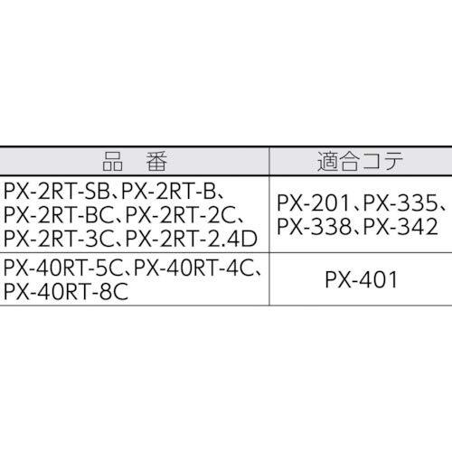 goot(グット) 替こて先 2.4D型 PX-2RT-2.4D 日本製_画像4