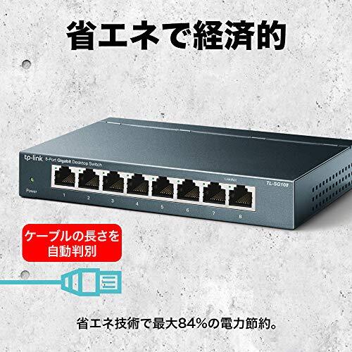 TP-Link 8ポート スイッチングハブ 10/100/1000Mbps ギガビット 金属筺体 設定不要 TL-SG108_画像3
