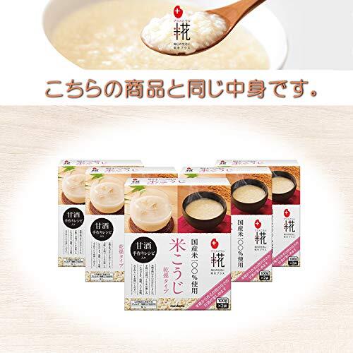  maru kome plus . rice ... hand ... sweet sake amazake for [ domestic production rice 100% use ] dry type 100g×8 piece 