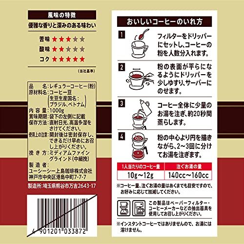 UCC ゴールドスペシャル リッチブレンド コーヒー豆 (粉) 1000gの画像3