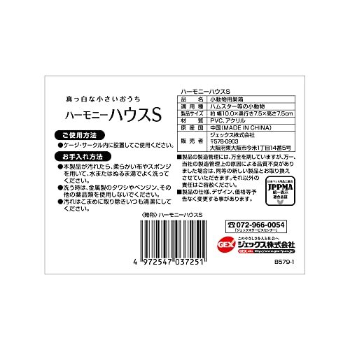 GEXジェックス Harmony ハーモニーハウス 天面窓付き ハムスター・小動物用 S_画像4