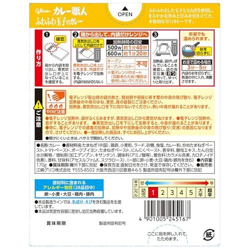 グリコ カレー職人 ふわふわ玉子のカレー 甘口 170g×10個(レンジ対応/レンジで温め簡単/常温保存/レトルト)_画像2