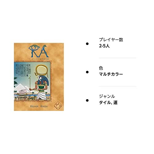 ラー (Ra) 日本語版 ボードゲーム_画像2