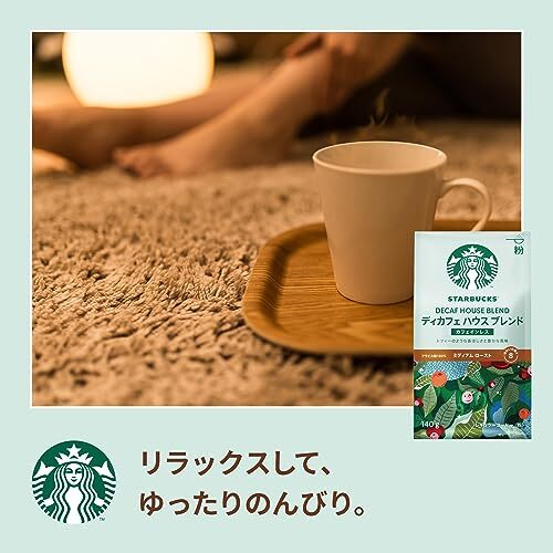 スターバックス コーヒー ディカフェ ハウス ブレンド 140g ×2袋【 粉 】【 レギュラー コーヒー 】_画像3