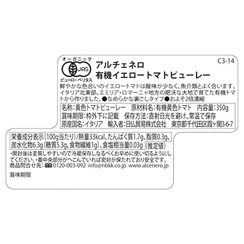 ALCE NERO(アルチェネロ) 有機 イエロー トマトピューレー (裏ごし 2倍濃縮 オーガニック イタリア産) 350グラム (x 1)_画像6