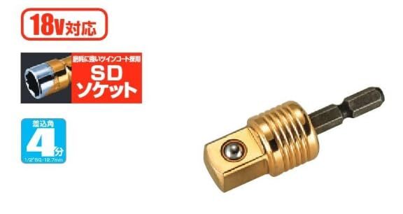 タジマ(Tajima) インパクトドライバー用SDソケットアダプター 固定式 TSK-A4 差込角:12.7mm 1個_画像7