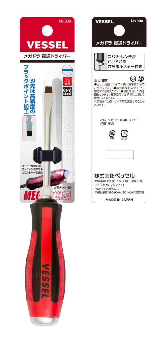 be cell (VESSEL) mega gong hand-impact screwdriver -5.5×75 930