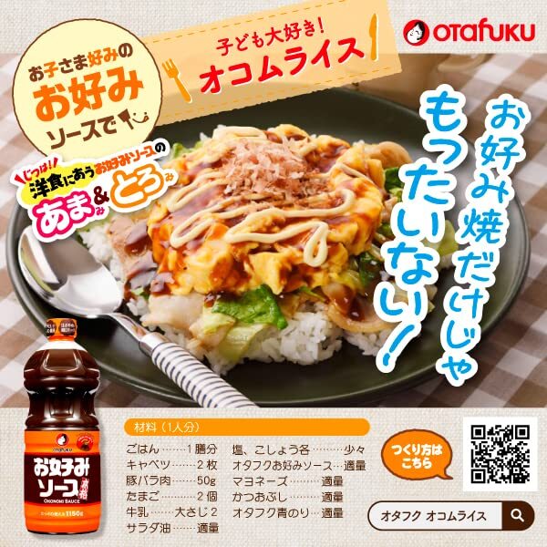 o tough k sauce o tough k okonomi sauce 1150g