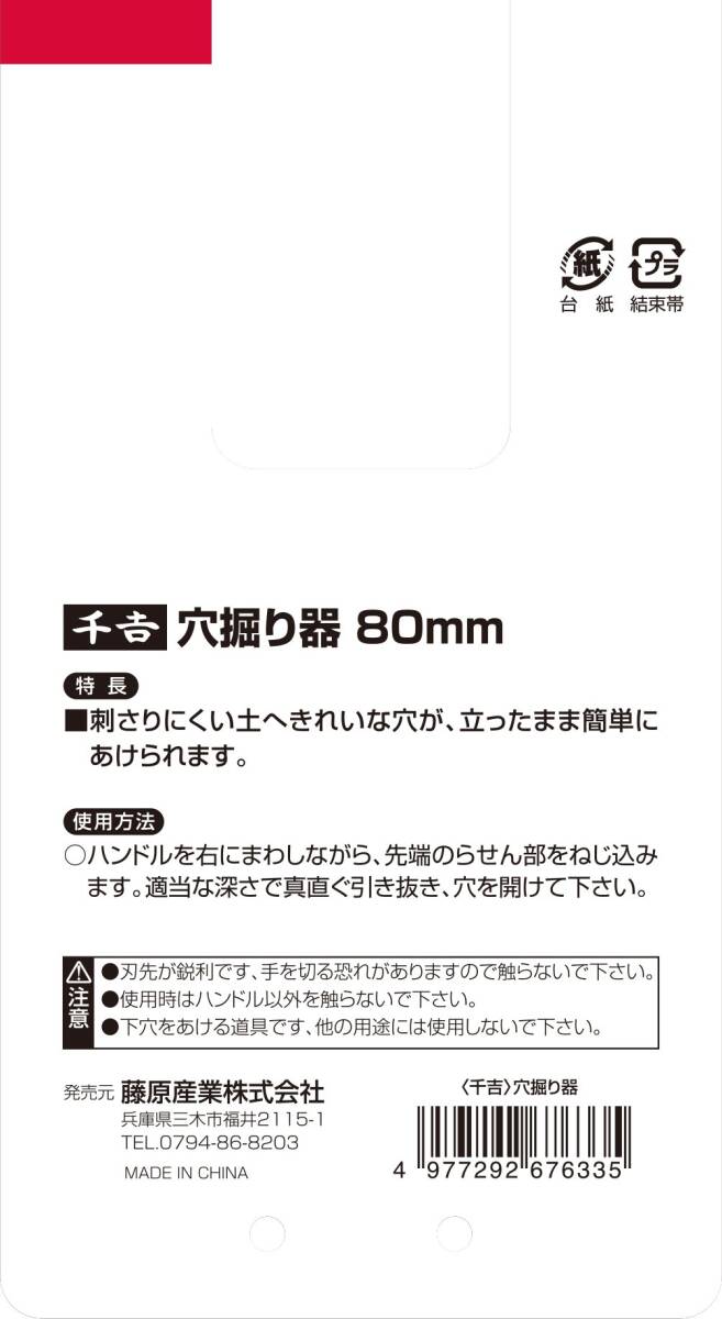 千吉 園芸用 穴掘り器 全長約940mm 穴掘り径80mm_画像8