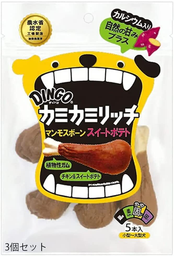 ディンゴ (Dingo) 犬 おやつ カミカミリッチマンモスボーンスイートポテト5本入 3個セット チキンたっぷりで食べごたえ カルシウム入りで_画像2