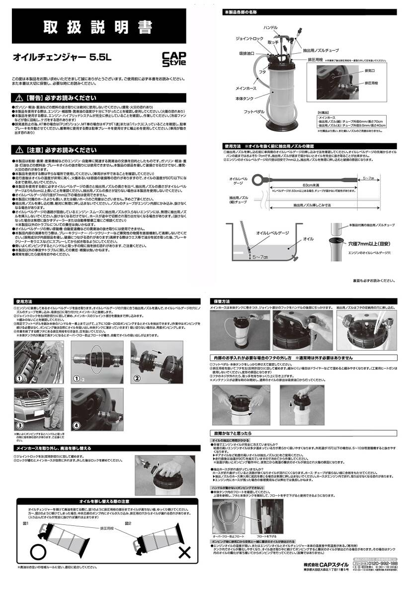 CAPスタイル オイルチェンジャー 5.5L 0470054 説明書付 オイル交換 軽量ポータブルタイプ 簡単 電源不要_画像6