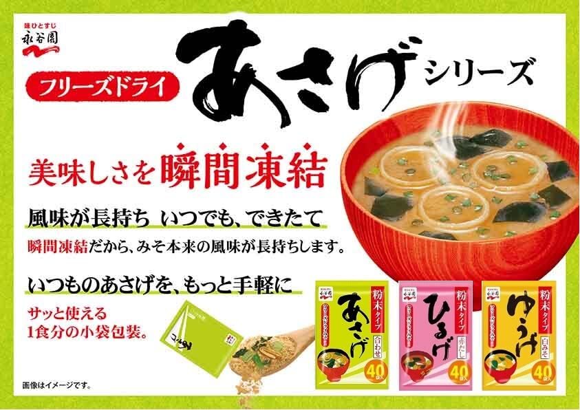 永谷園 味噌 粉末みそ汁 ゆうげ(白みそ) 40食入_画像2