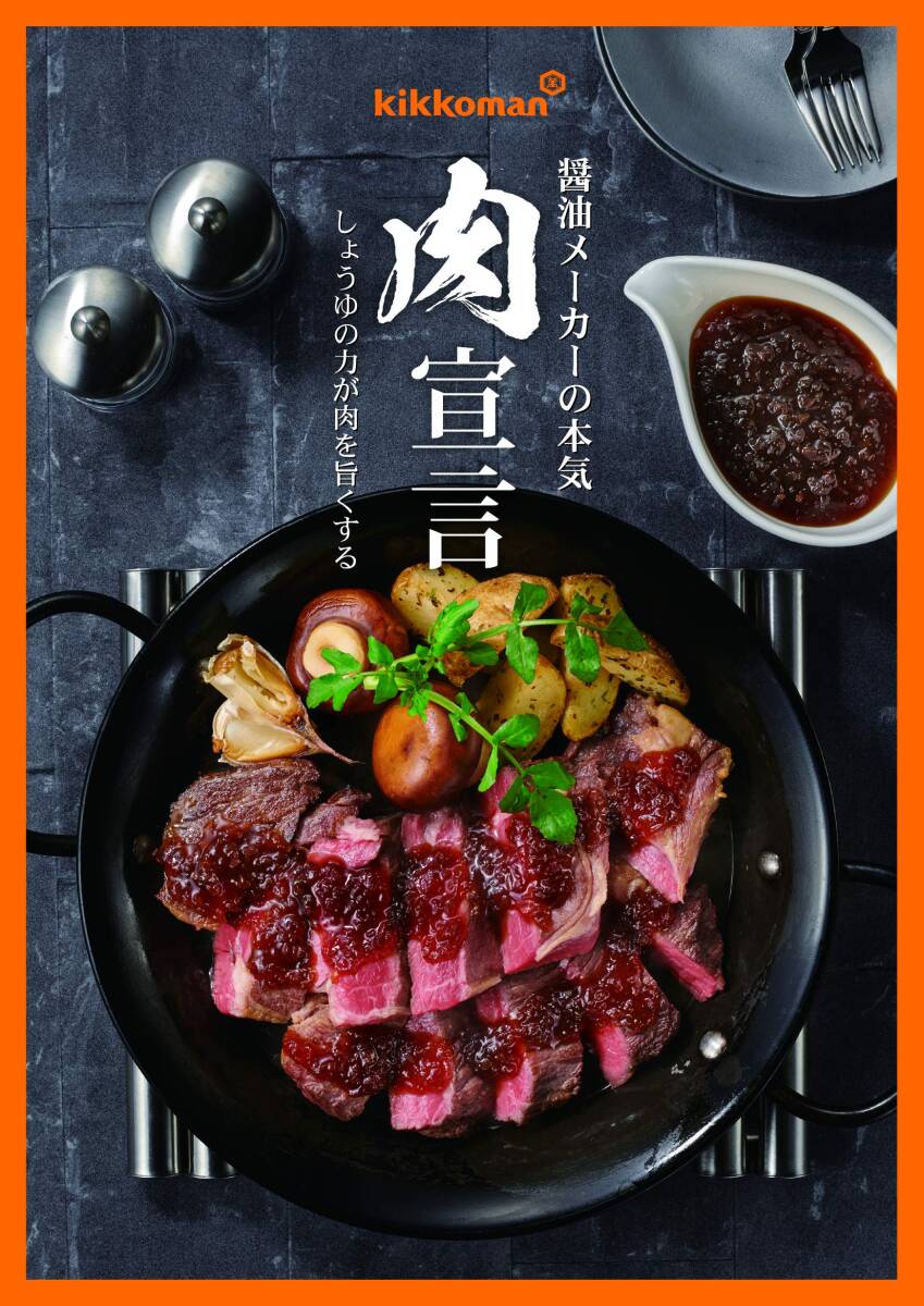 kiko- man food steak soy Japanese style ...1130g