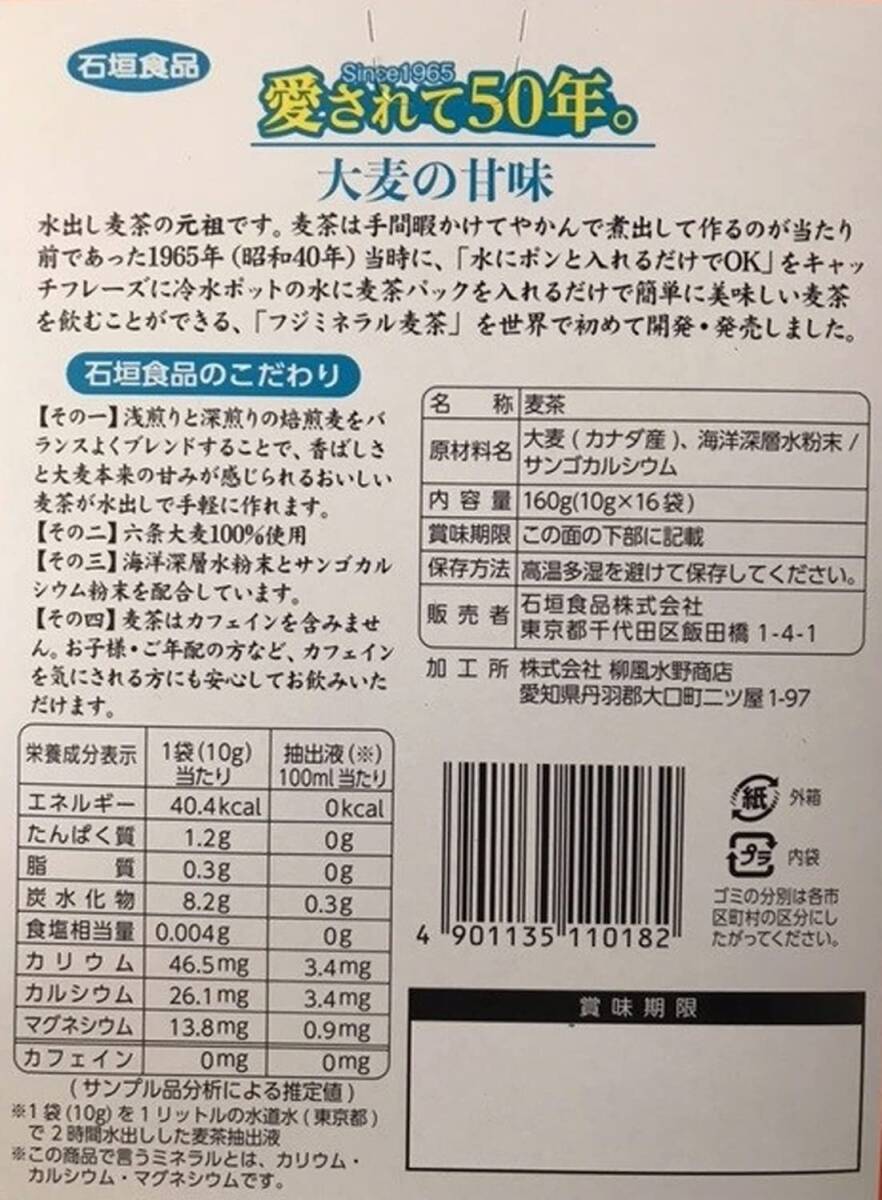 石垣食品 フジミネラル麦茶 160g×4個_画像2