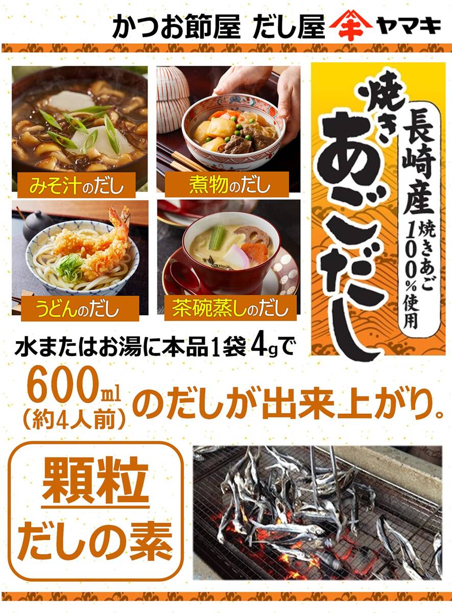  Yamaki Nagasaki production roasting .. soup (4g×20P)×5 piece 