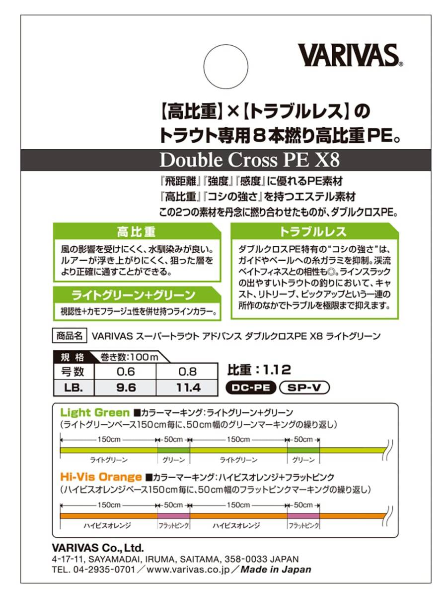 バリバス(VARIVAS) スーパートラウトアドバンス ダブルクロスPE X8 ライトグリーン 100m / 0.8号(11.4lb)_画像3