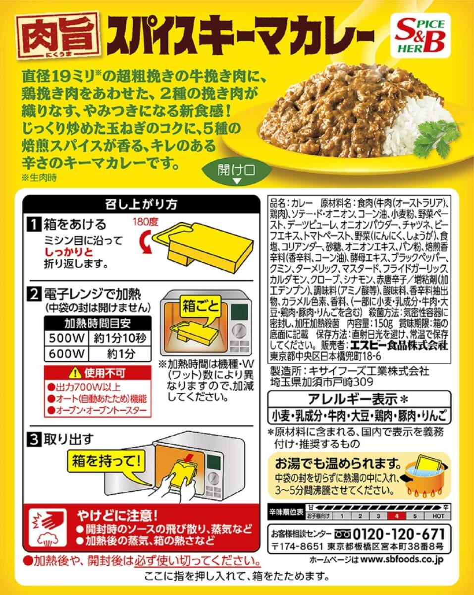 エスビー食品 肉旨ス キーマカレー 中辛 150g ×6箱の画像2